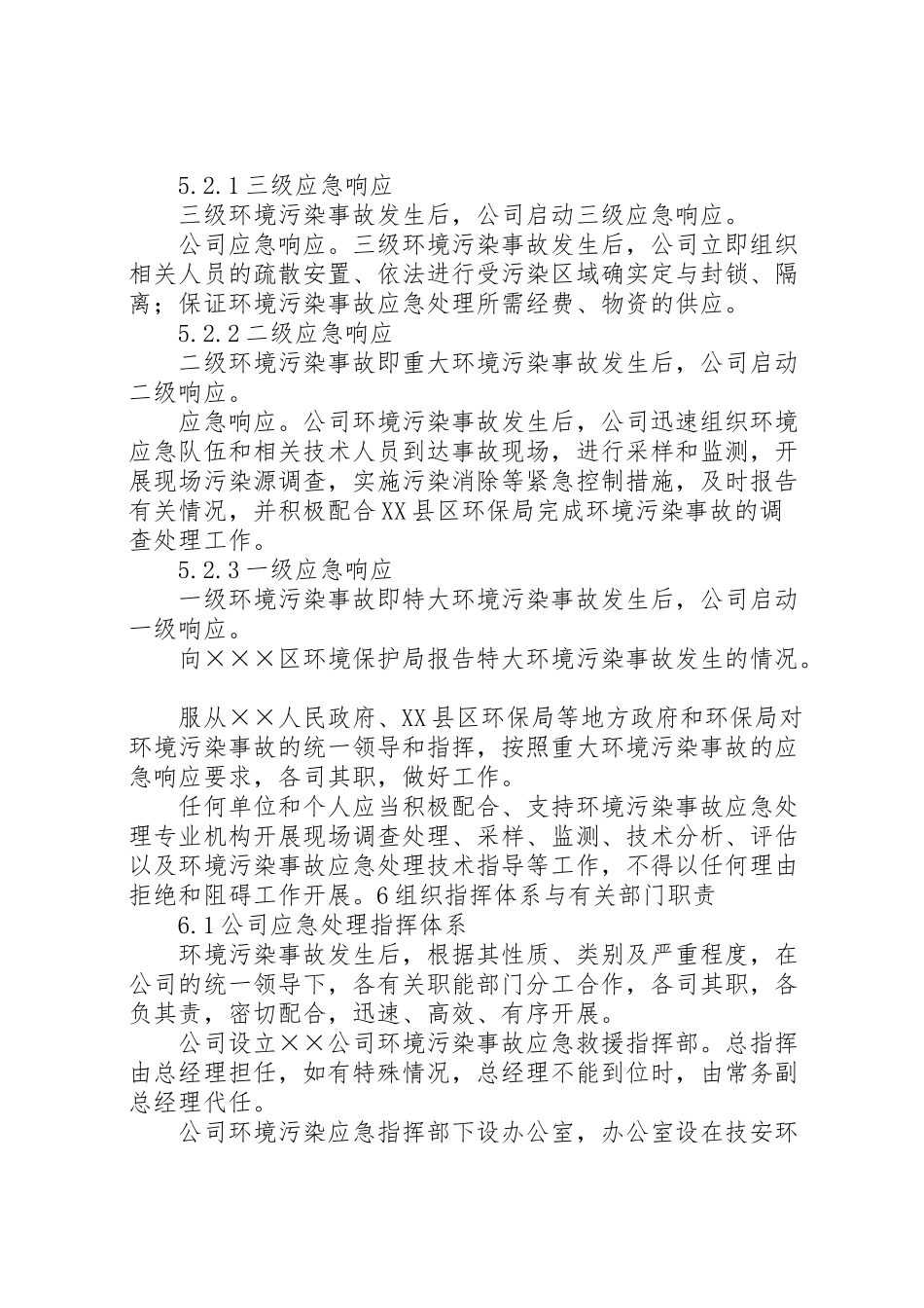 2023年县区环境污染事故应急处置预案 3.doc_第2页