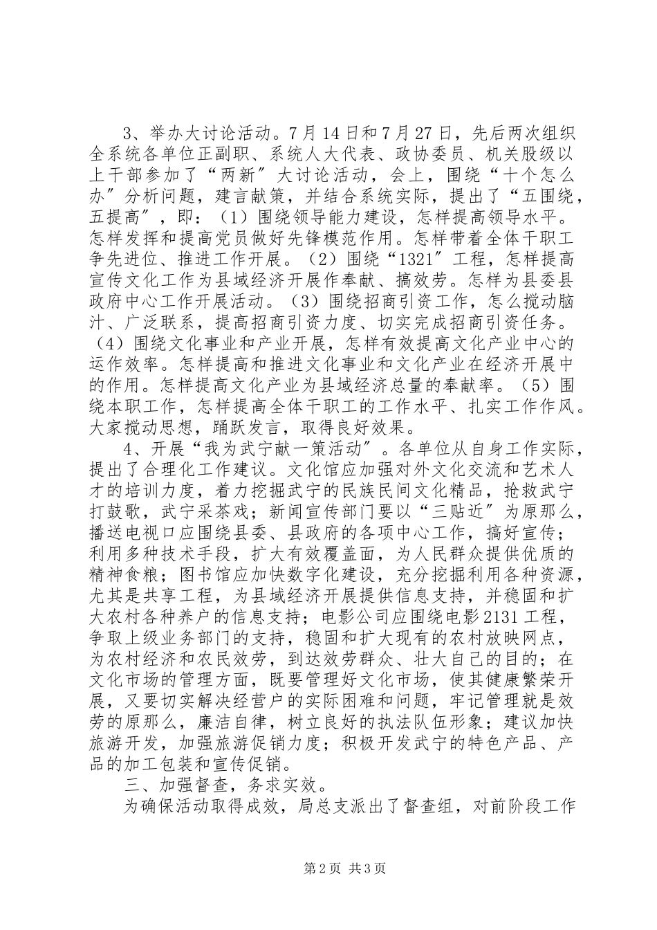 2023年新阶段新发展大讨论活动情况汇报.docx_第2页