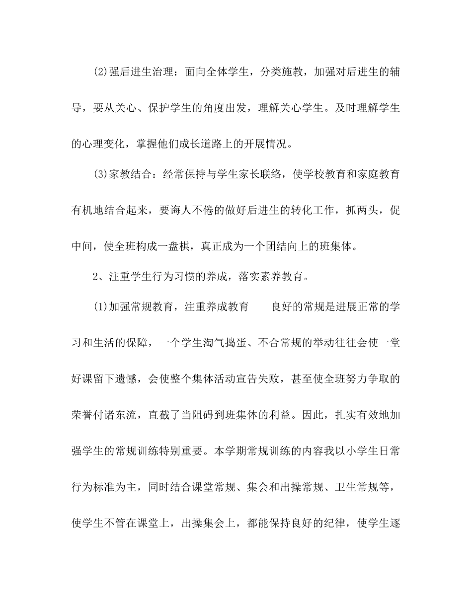 2023年班务工作计划1.docx_第3页