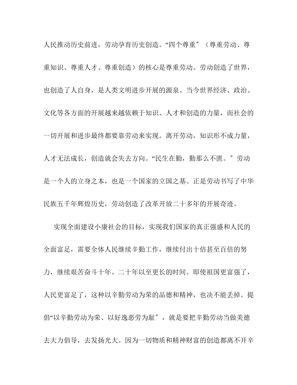 2023年以辛勤劳动为荣 以好逸恶劳为辱讲稿.docx_第2页