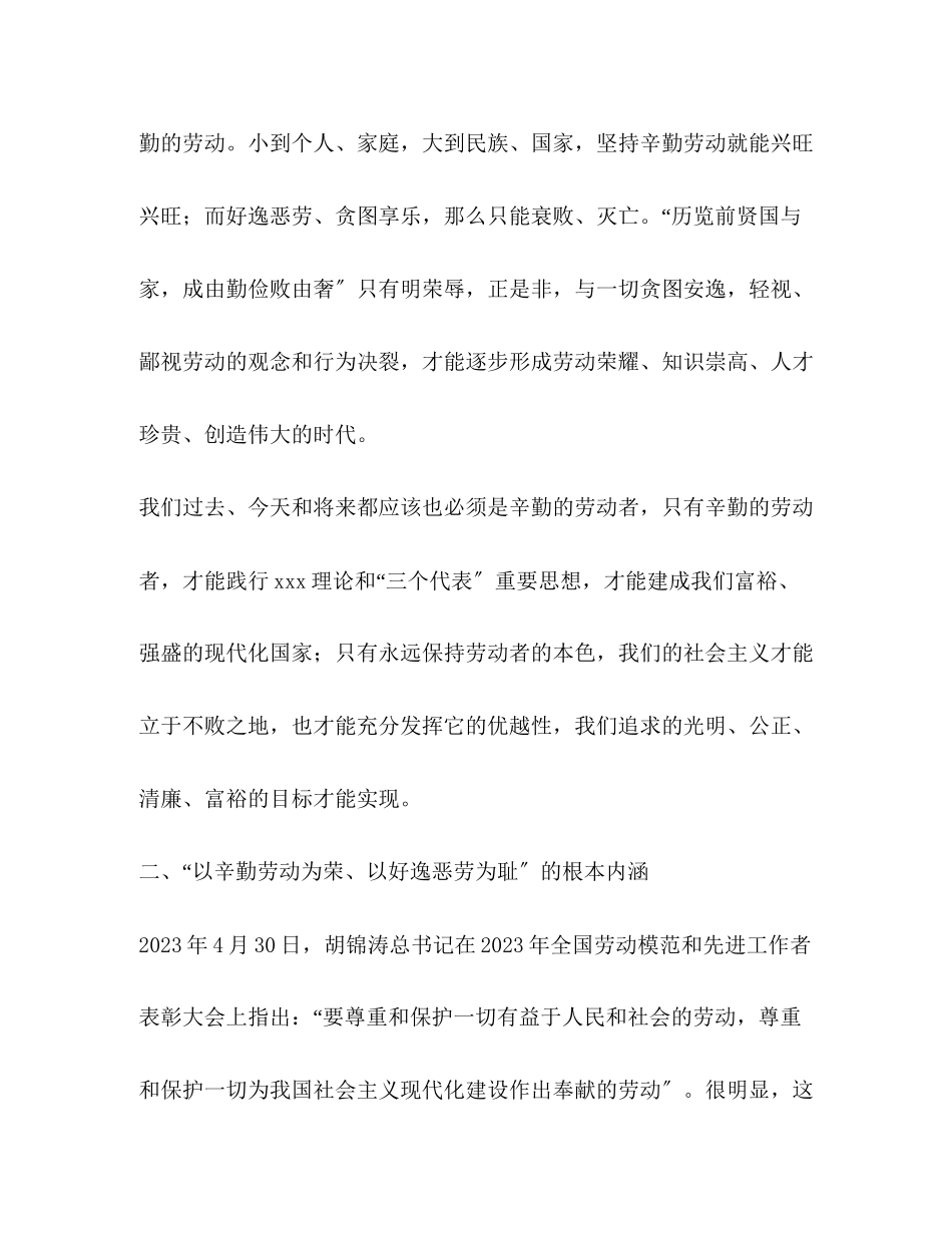 2023年以辛勤劳动为荣 以好逸恶劳为辱讲稿.docx_第3页
