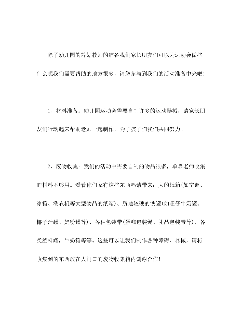 2023年幼儿园运动会演讲稿主持词通知口号大全.docx_第2页