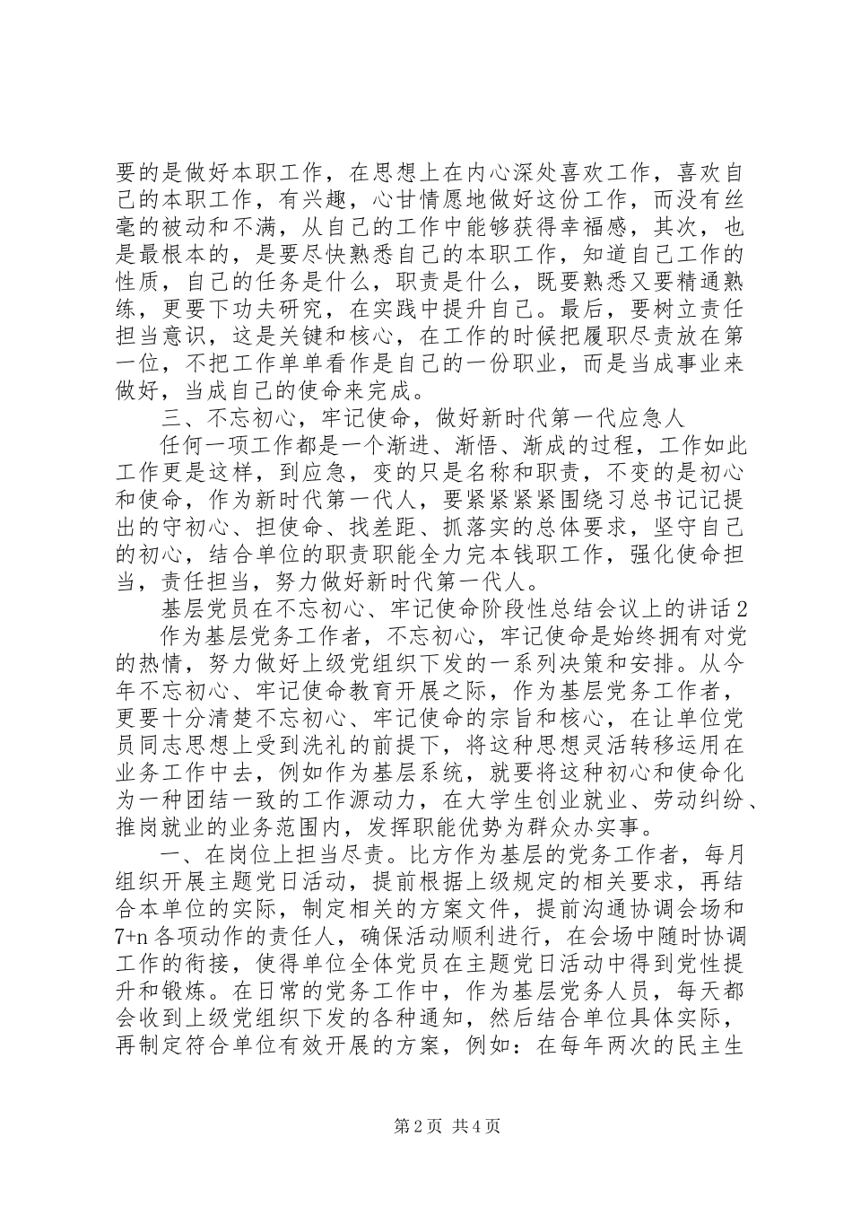 2023年基层党员总结会议上的讲话.docx_第2页