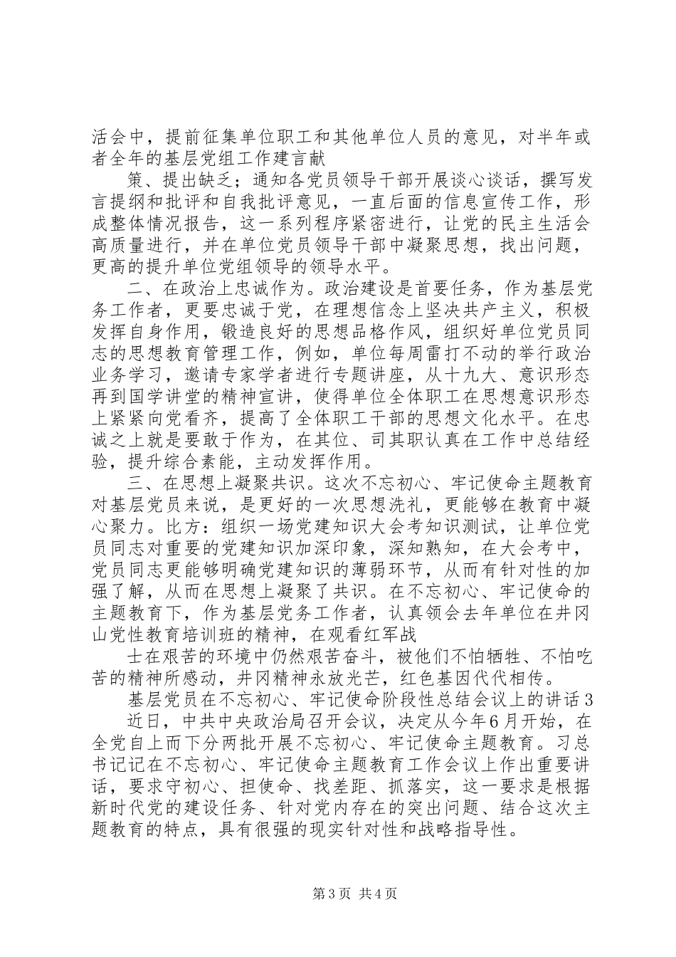 2023年基层党员总结会议上的讲话.docx_第3页