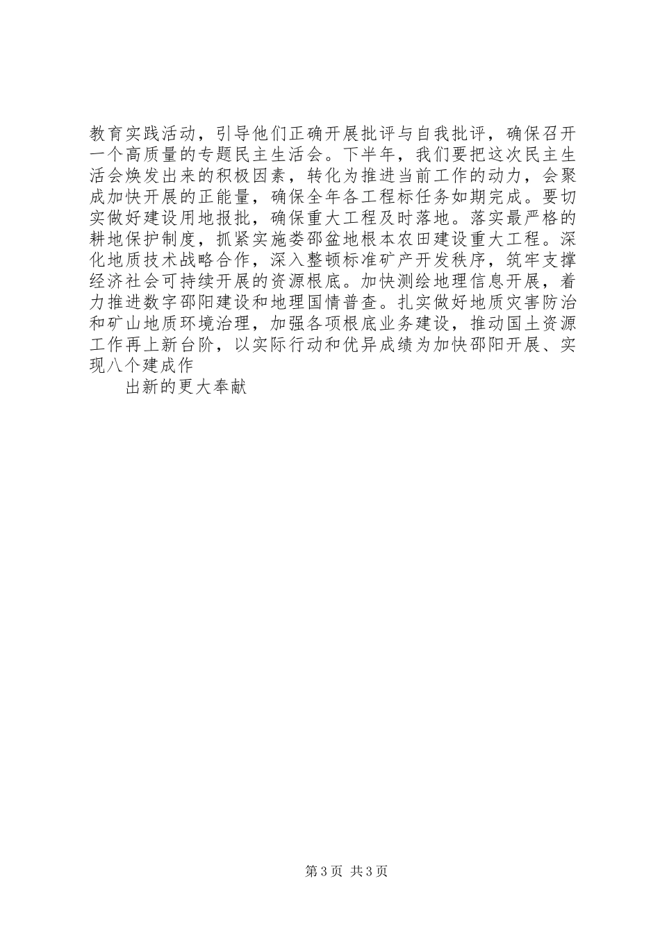 2023年某局领导班子专题民主生活会讲话材料.docx_第3页