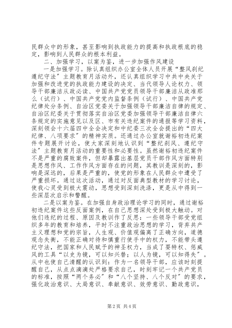 2023年加强作风建设　强化规范意识　树立正确的权力观.docx_第2页