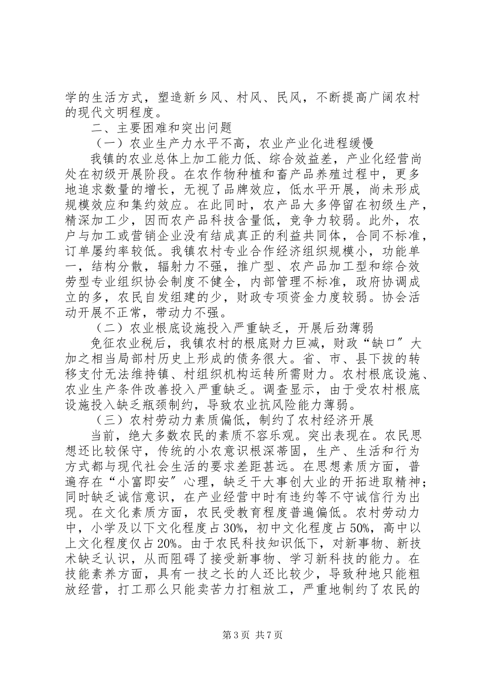 2023年建设社会主义新农村的几点思考和建议.docx_第3页