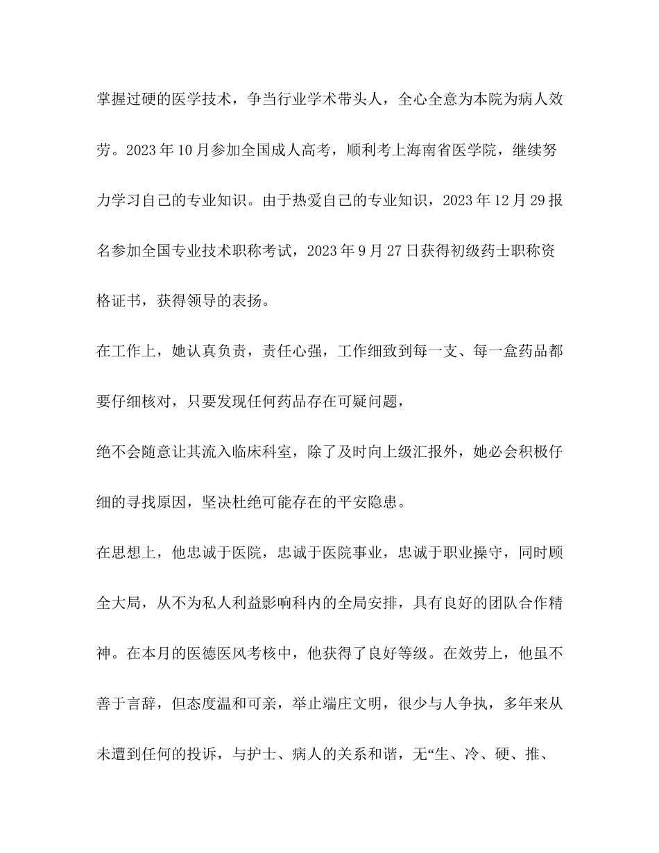 2023年药剂师个人先进事迹.docx_第2页