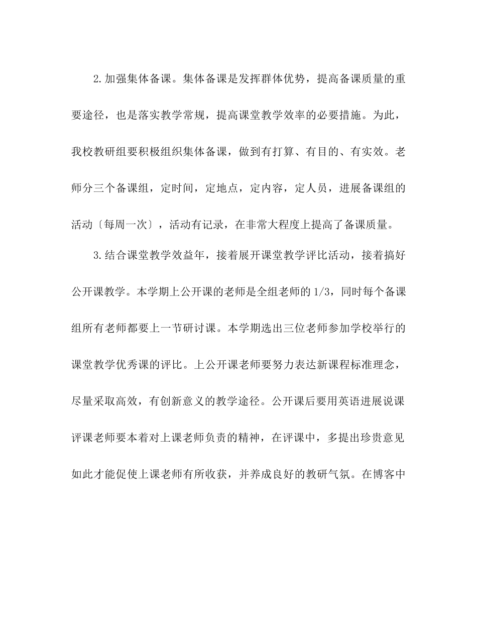 2023年学度第二学期英语教研组博客网络计划.docx_第2页