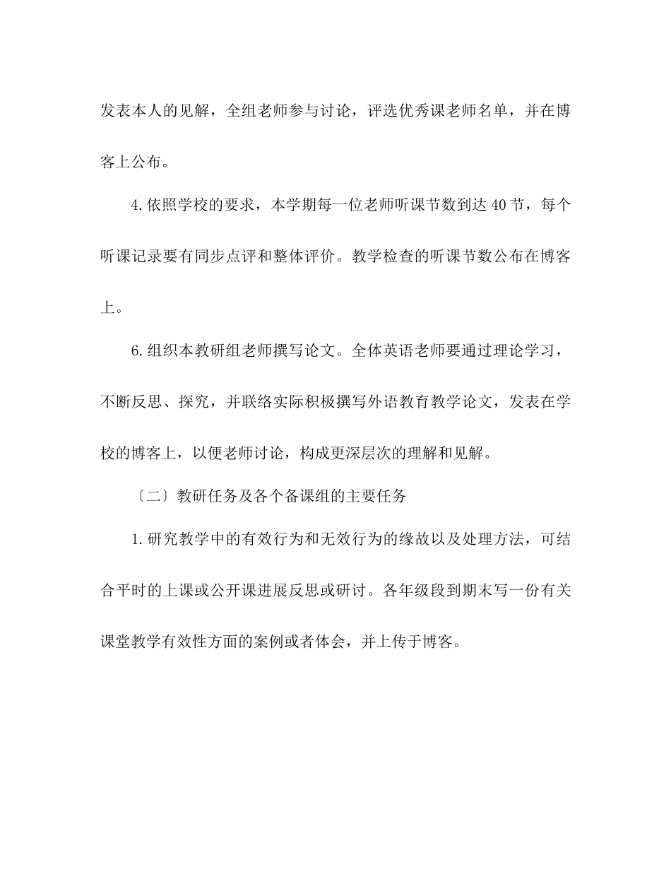 2023年学度第二学期英语教研组博客网络计划.docx_第3页