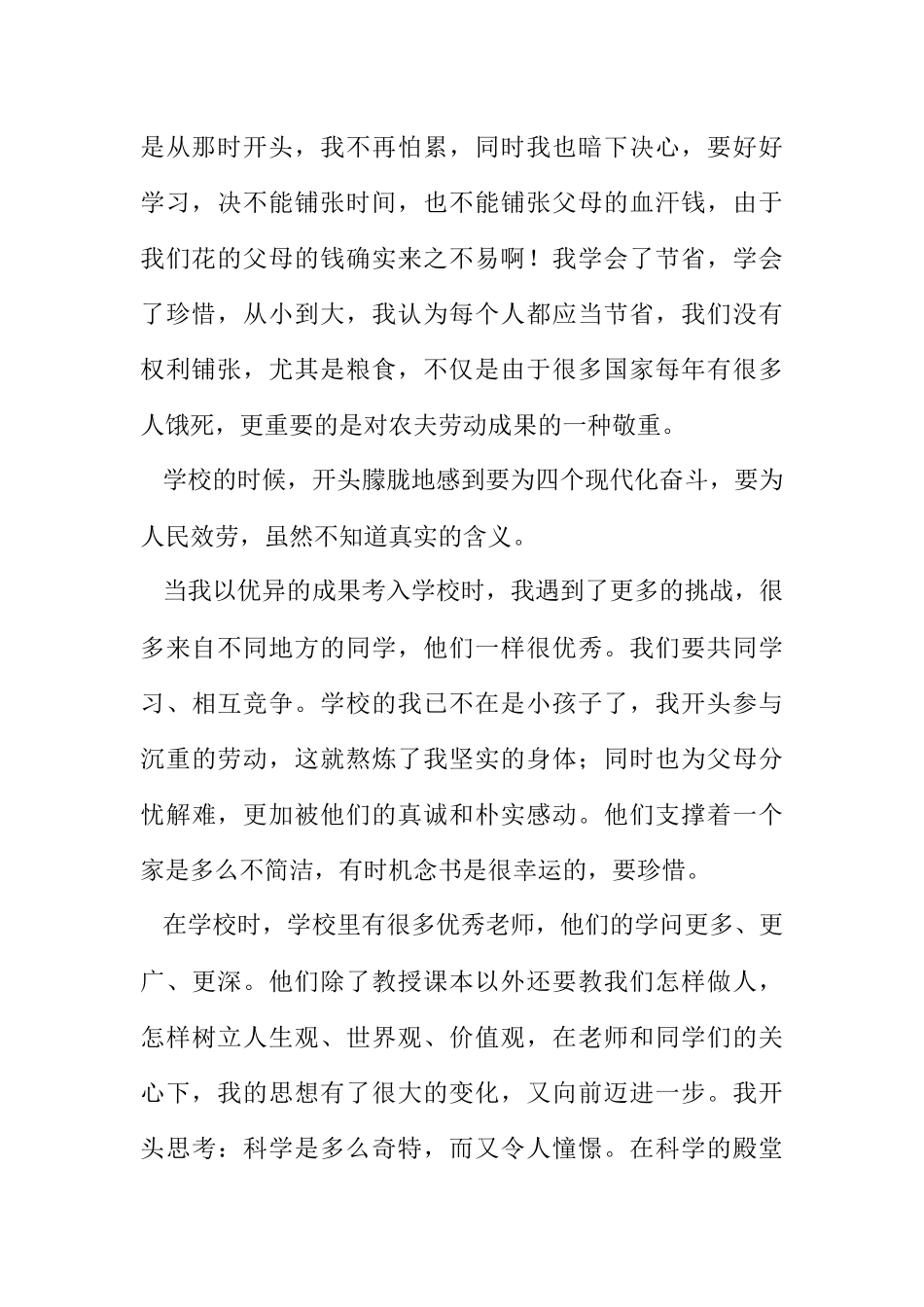 2023年大学生入党个人自传.docx_第2页