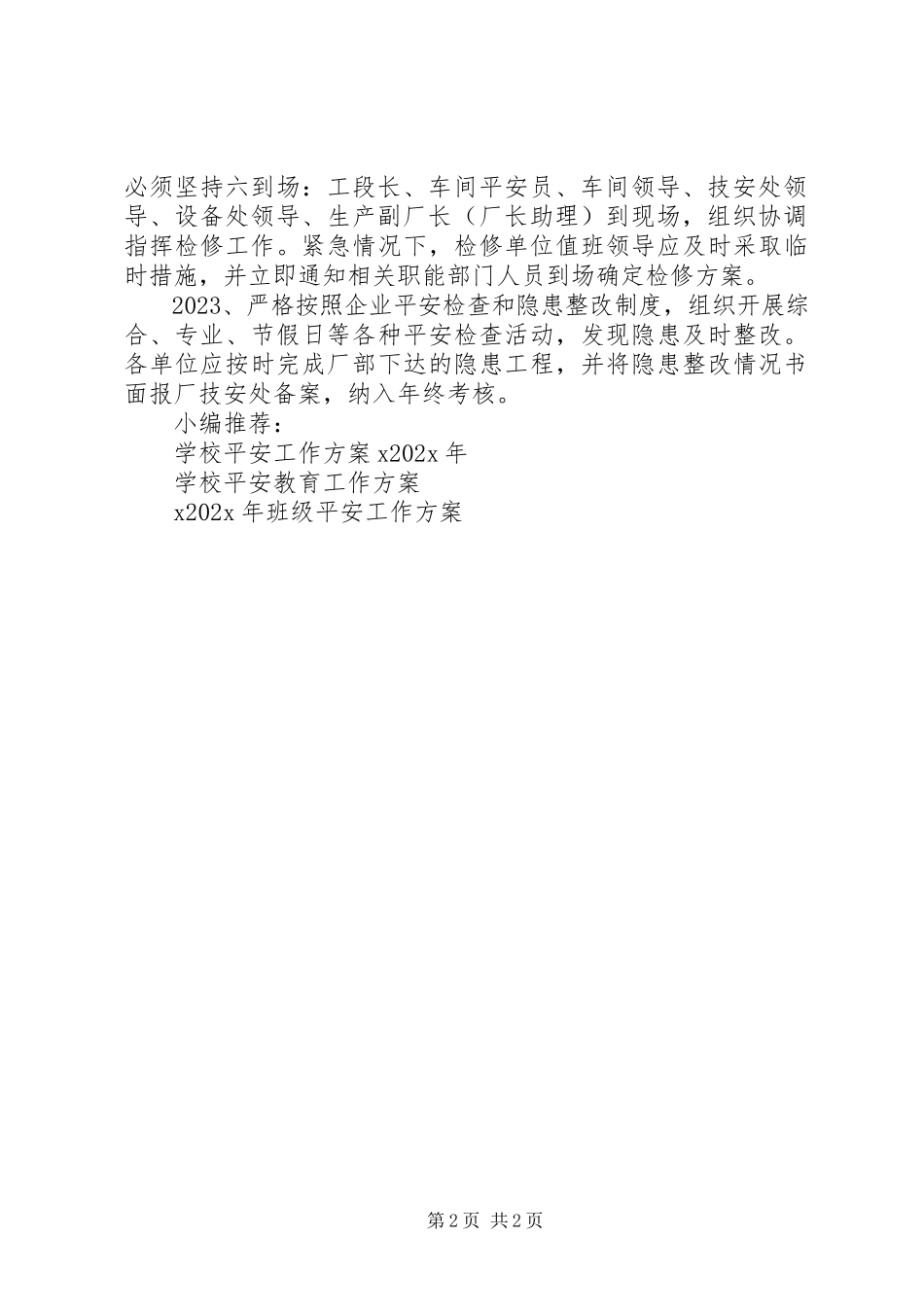 2023年公司安全工作计划格式.docx_第2页