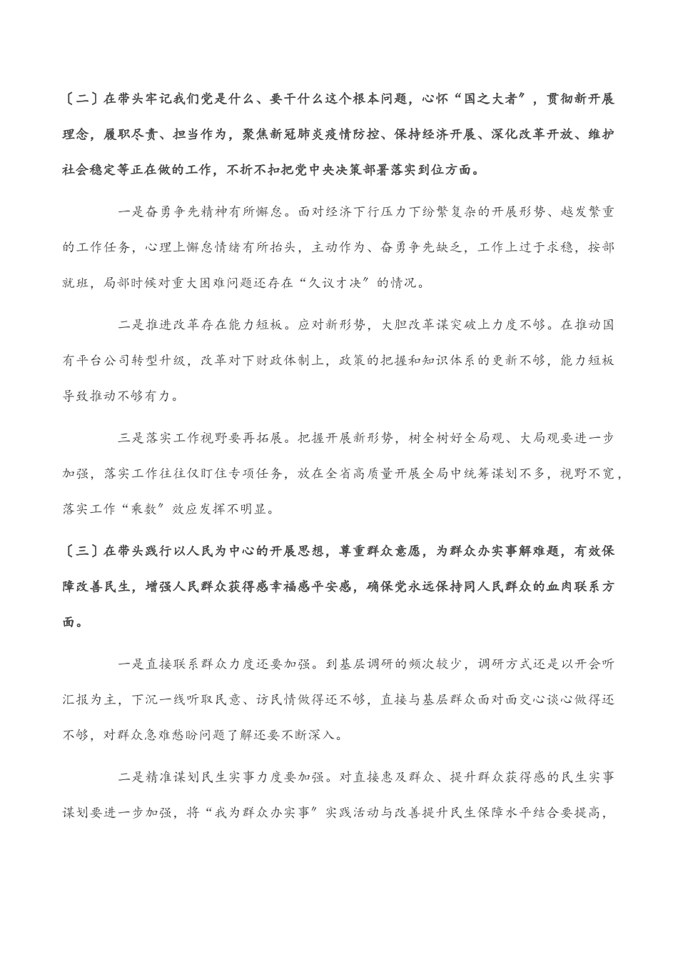 2023年常务副市长党史学习教育五个带头专题民主生活会对照检查材料.docx_第2页