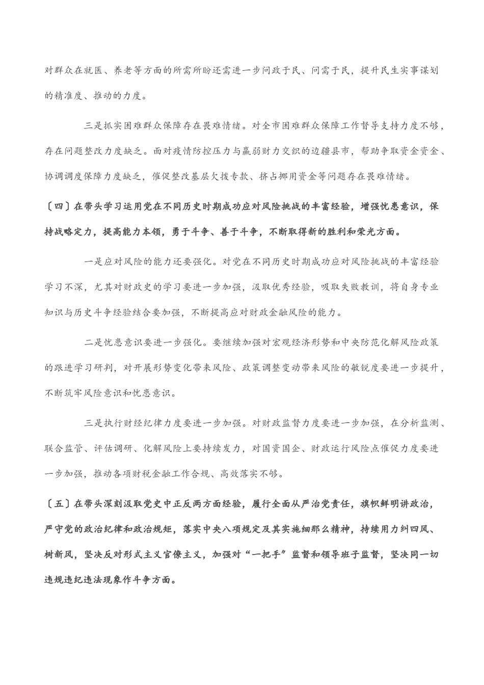 2023年常务副市长党史学习教育五个带头专题民主生活会对照检查材料.docx_第3页