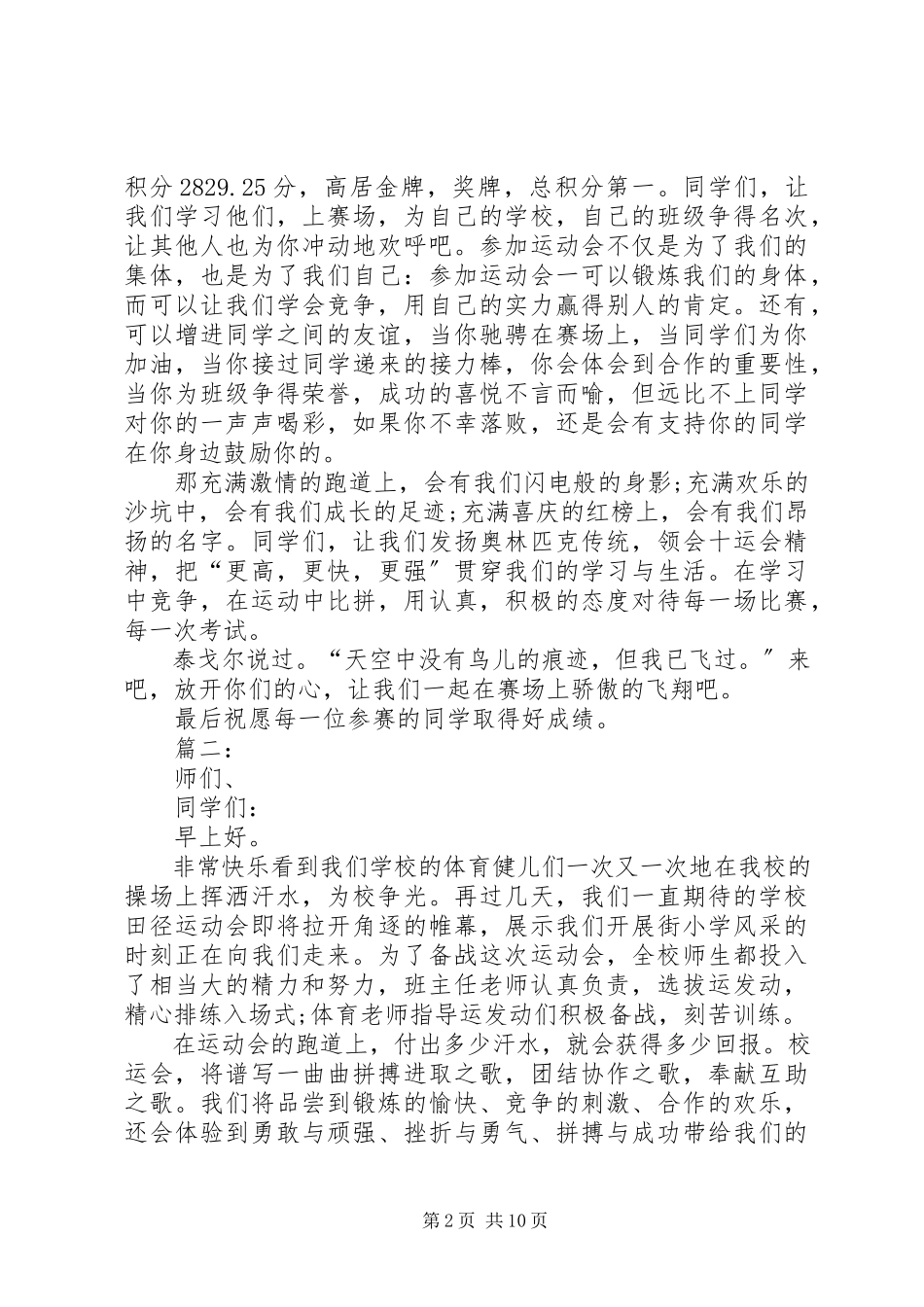 2023年检察院秋季运动会动员致辞稿.docx_第2页