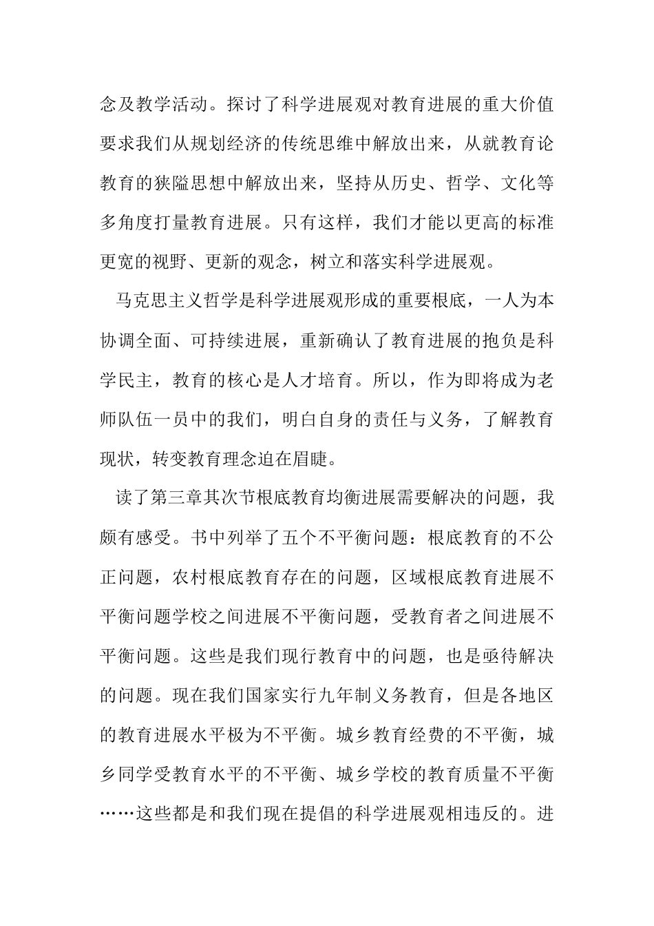 2023年读科学发展观与中小学教育后有感.docx_第2页