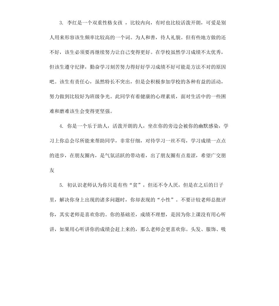 高中学生期末考核评语.docx_第2页