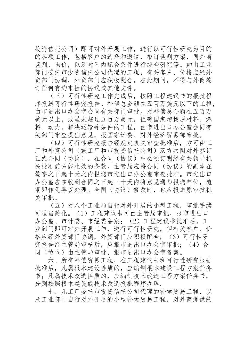 2023年开展贸易工作补偿方案.doc_第2页