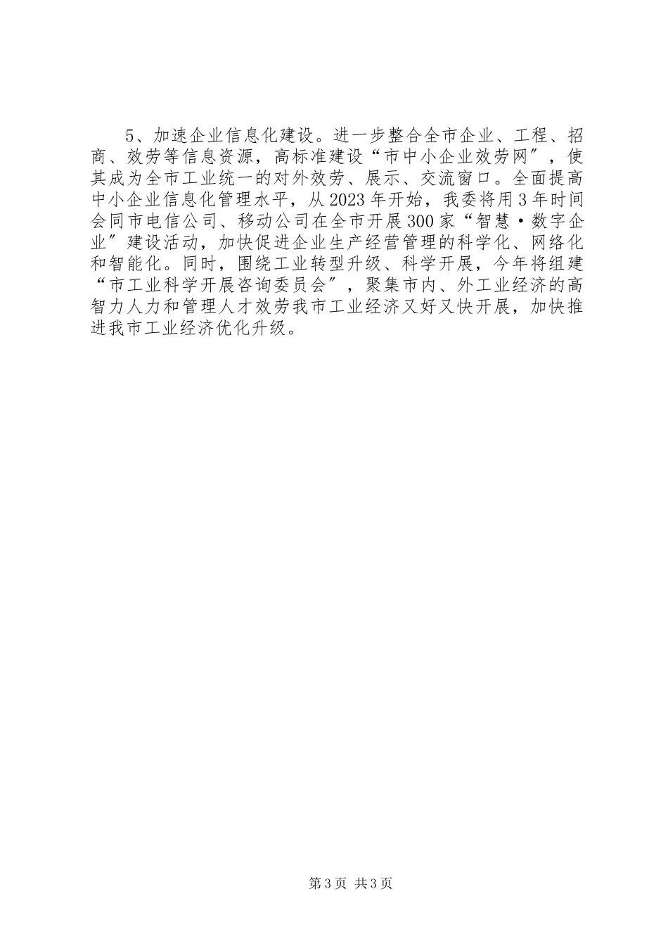 2023年全市工业经济工作计划.docx_第3页