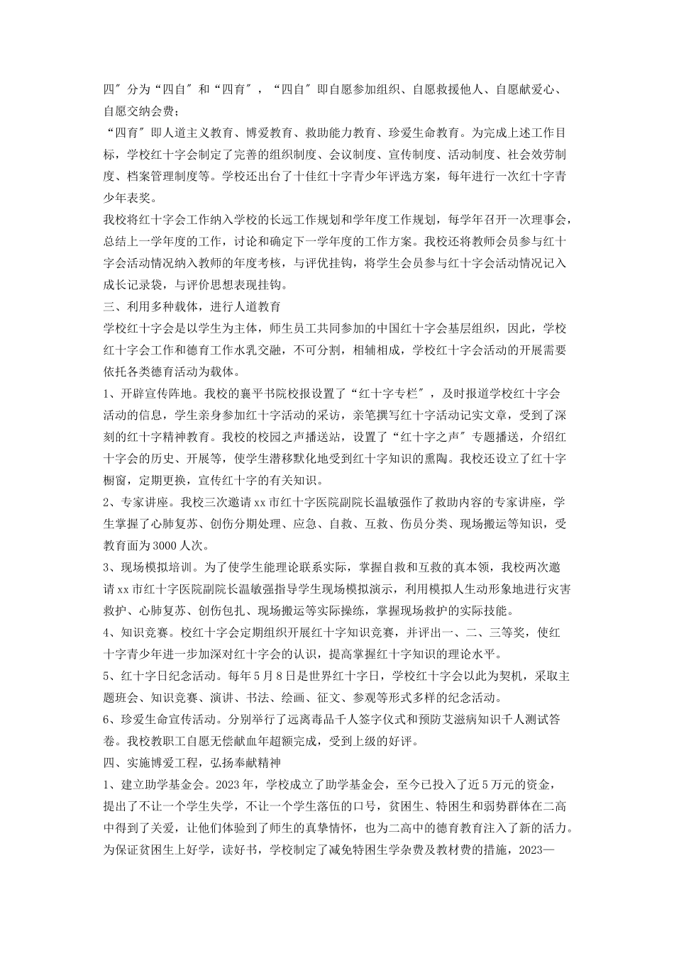 2023年参评红十字模范学校事迹申报材料 模范集体申报材料.docx_第2页