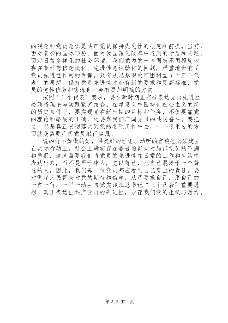 2023年共产党员就是要时刻保持先进性.docx_第2页