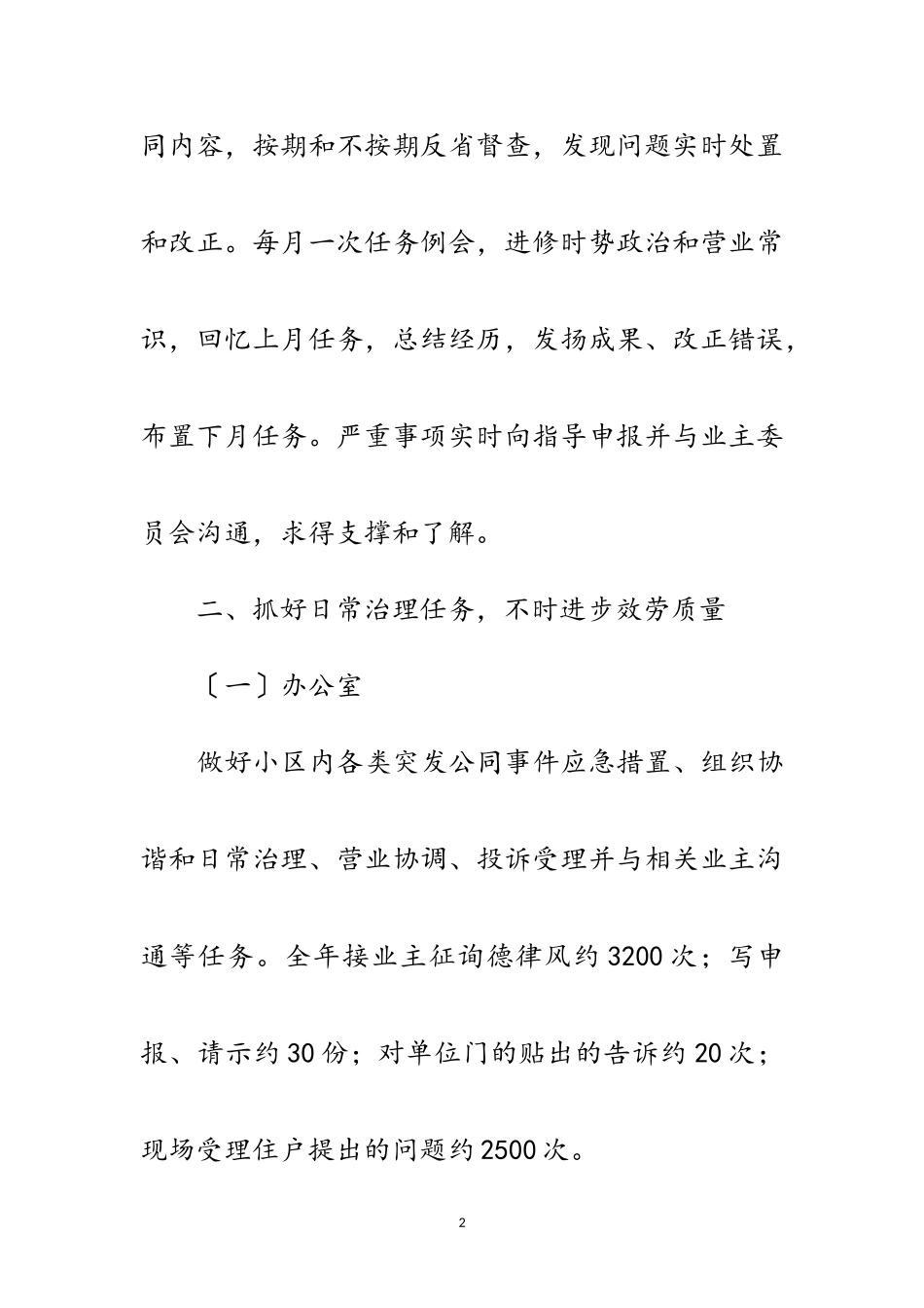 2023年社区物管办全年工作总结范文.doc_第2页