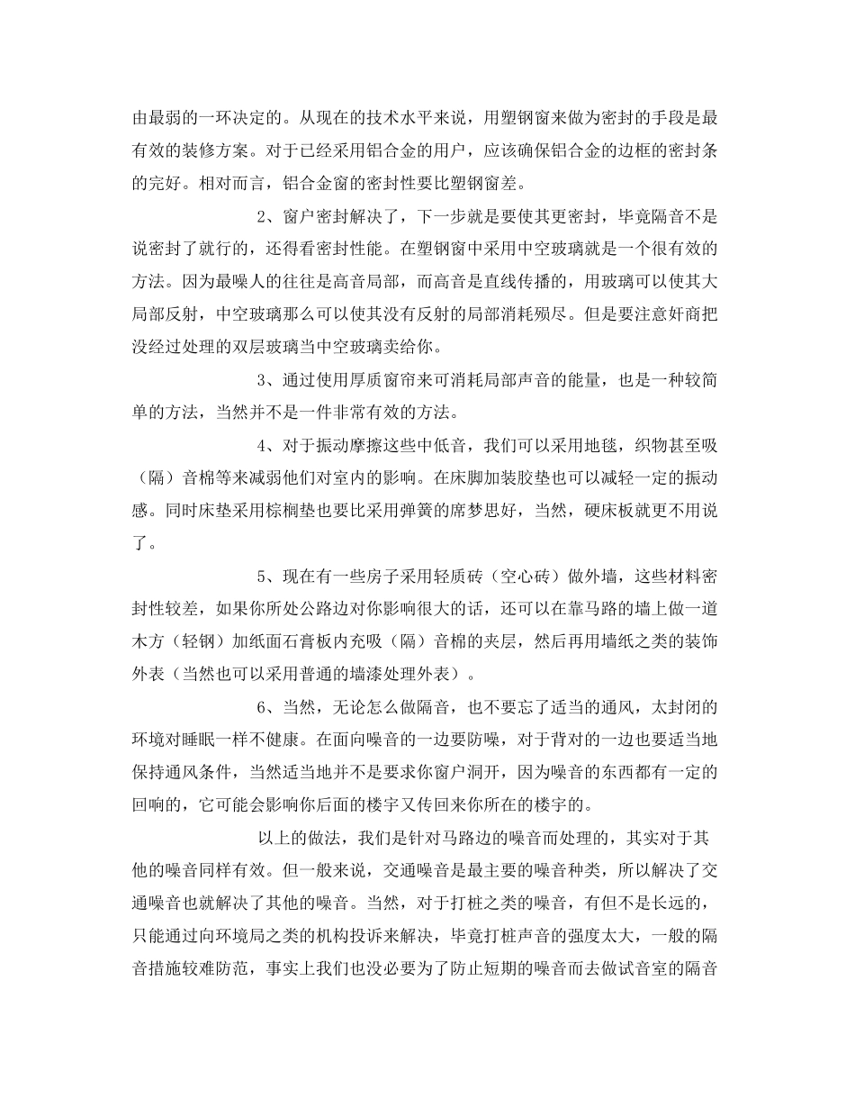 2023年《安全环境环保技术》之交通隔音问题.docx_第3页