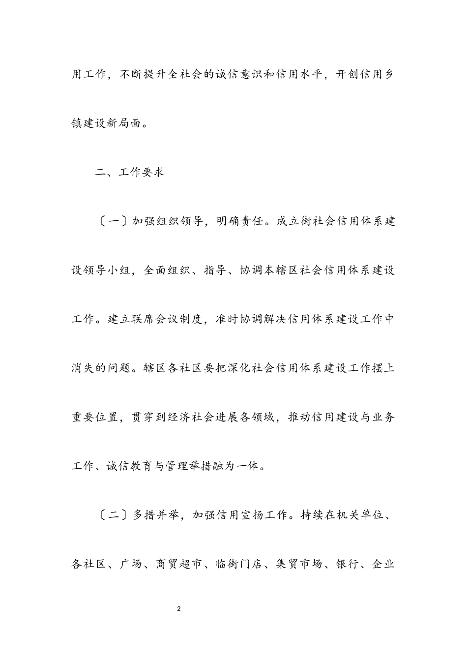 2023年街道优化营商环境信用监管措施.docx_第2页