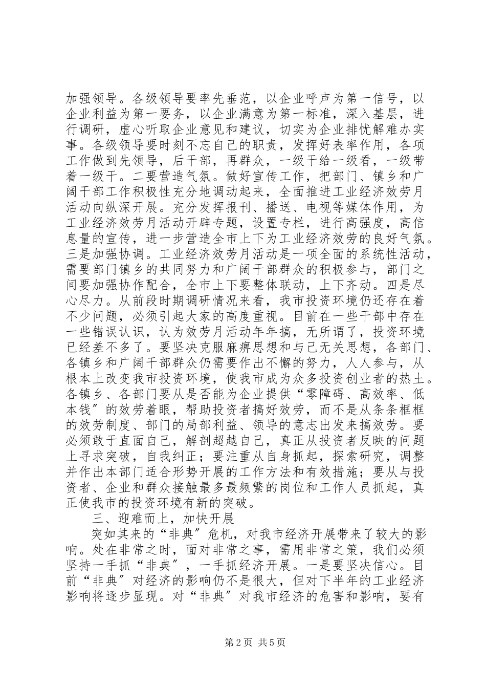 2023年书记在全县“慈善月”募集活动动员大会上的致辞.docx_第2页
