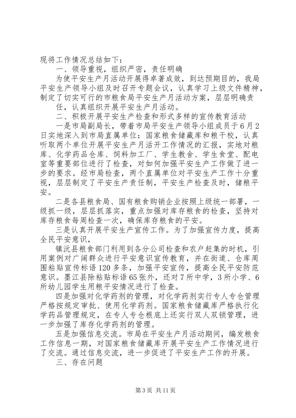 2023年粮食局“安全生产月”活动方案.docx_第3页