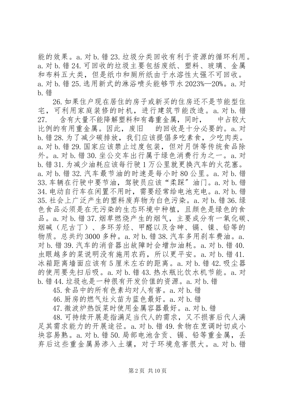 2023年有关垃圾分类的学习资料.docx_第2页