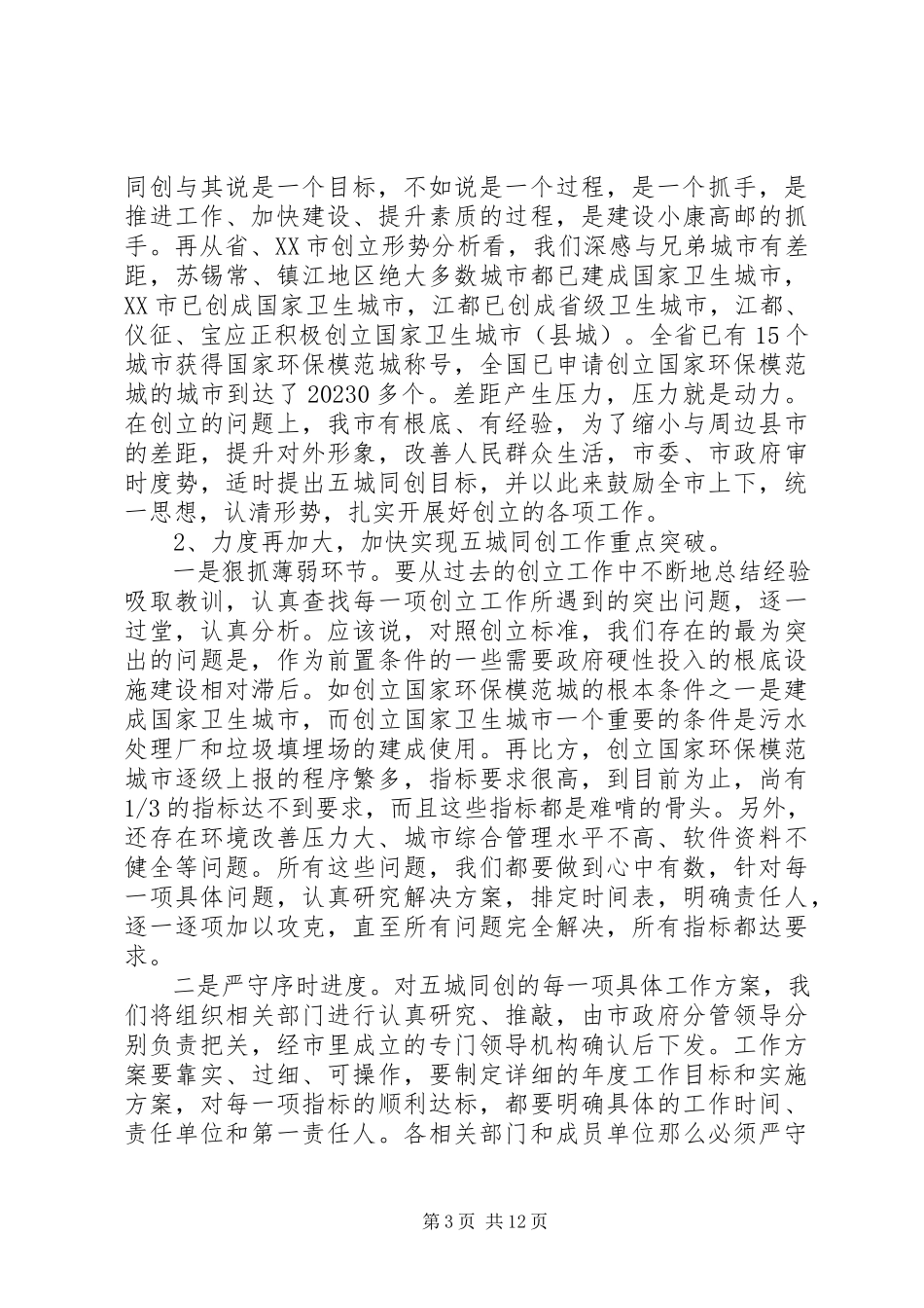 2023年环境综合整治工作动员大会上的致辞.docx_第3页