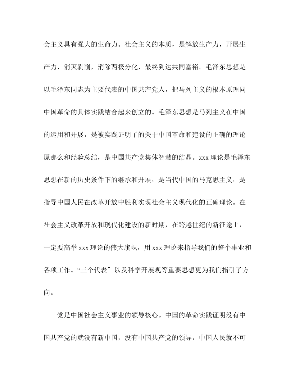 2023年8月入党申请书.docx_第3页