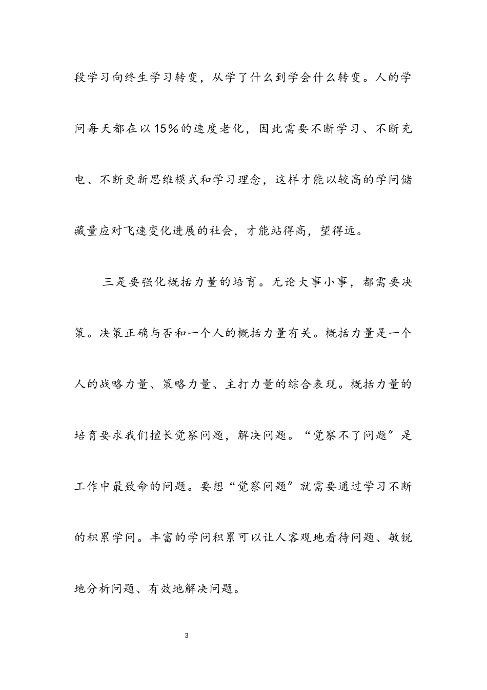 2023年人生三件宝作风建设演讲稿.docx_第3页