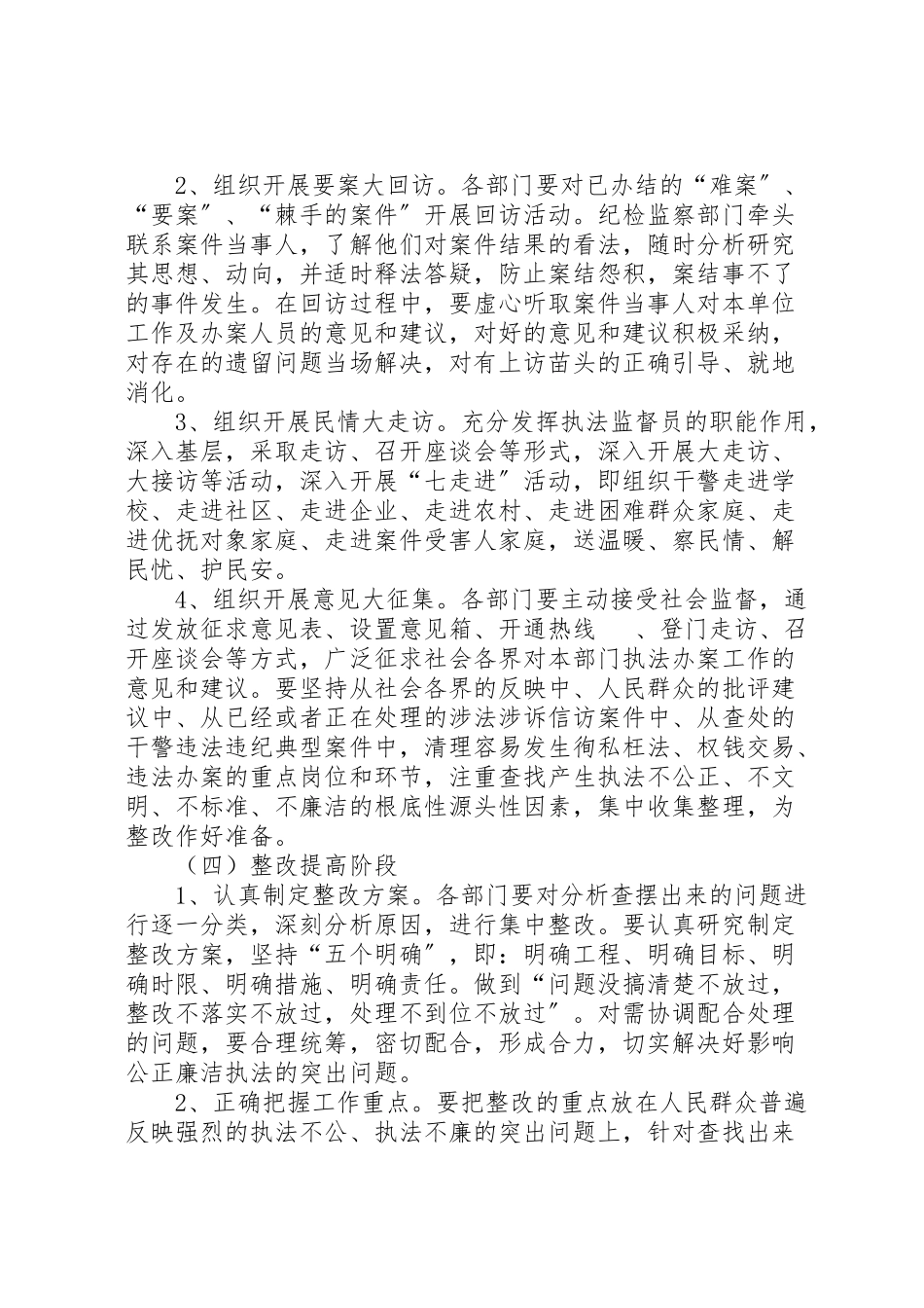 2023年法院司法廉洁教育活动方案.doc_第3页