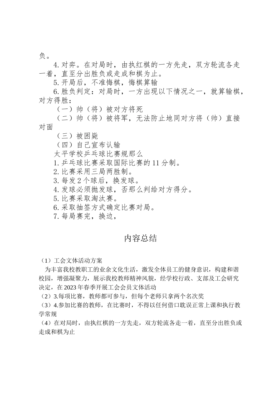 2023年工会文体活动方案 3.doc_第3页