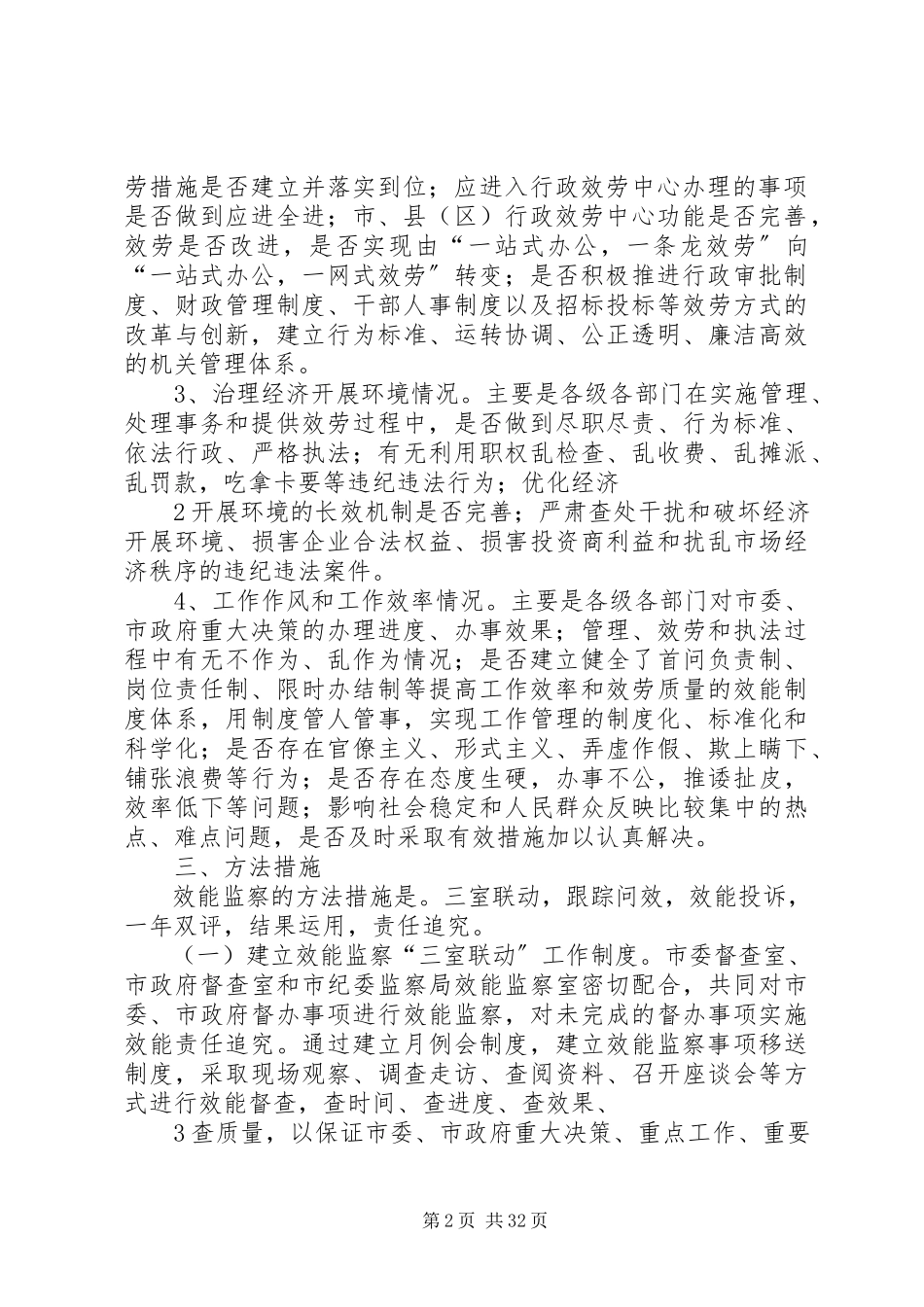 2023年效能监察工作实施方案.docx_第2页