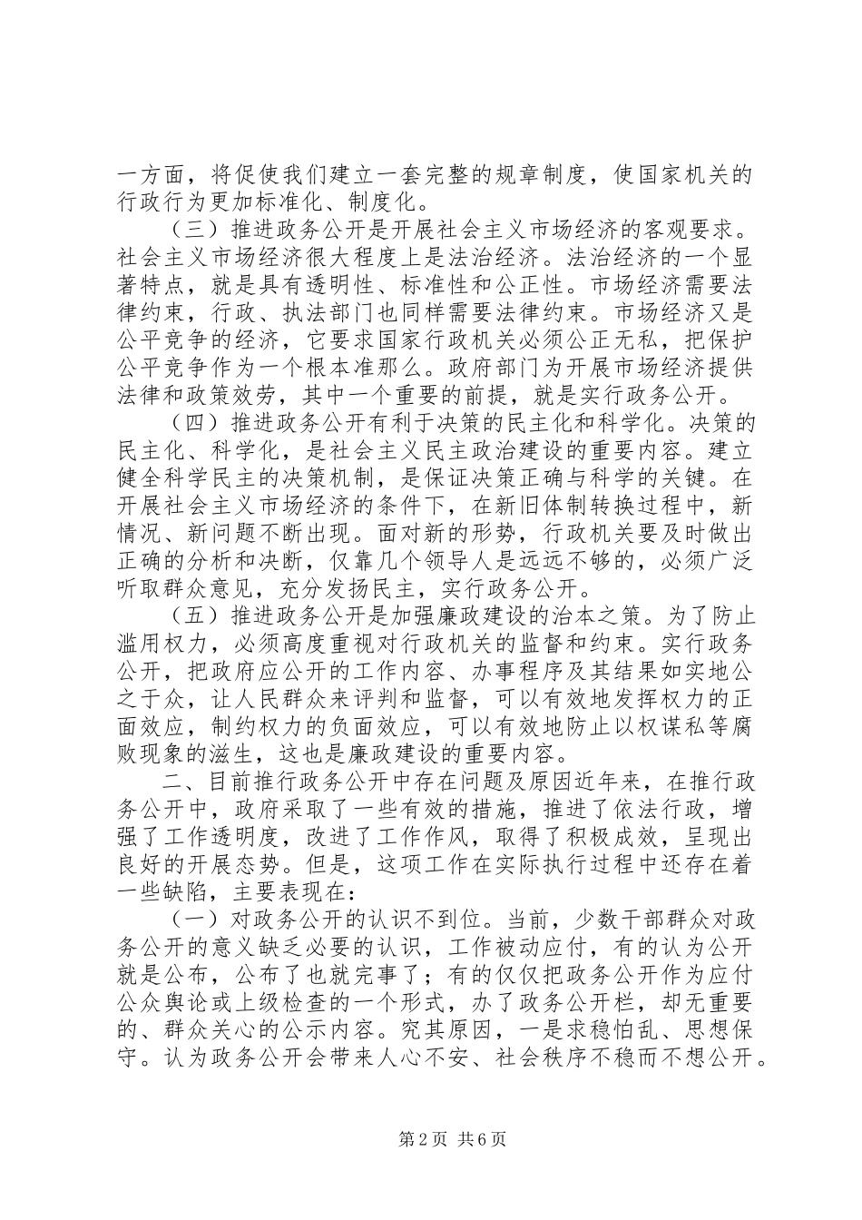 2023年试论政府工作应主动接受人大监督全面深化政务公开.docx_第2页