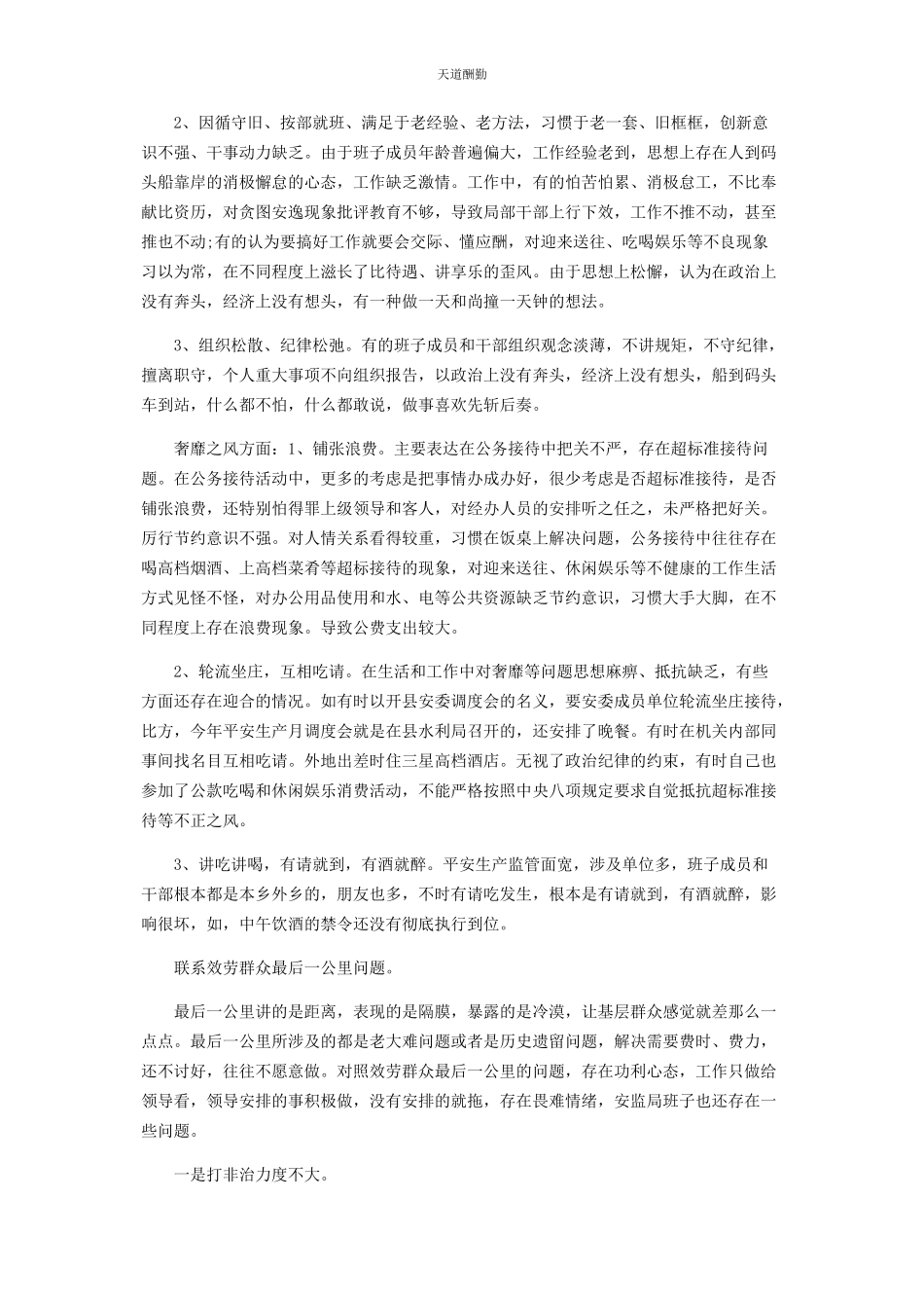 2023年党委班子三严三实对照检查材料.docx_第3页