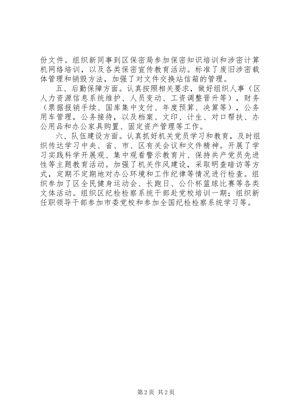 2023年区纪委监察局办公室年度工作总结.docx_第2页