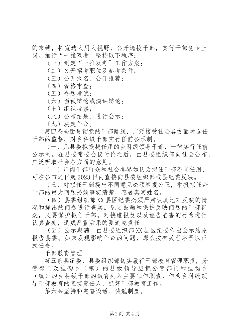 2023年干部选拔任用考核意见.docx_第2页