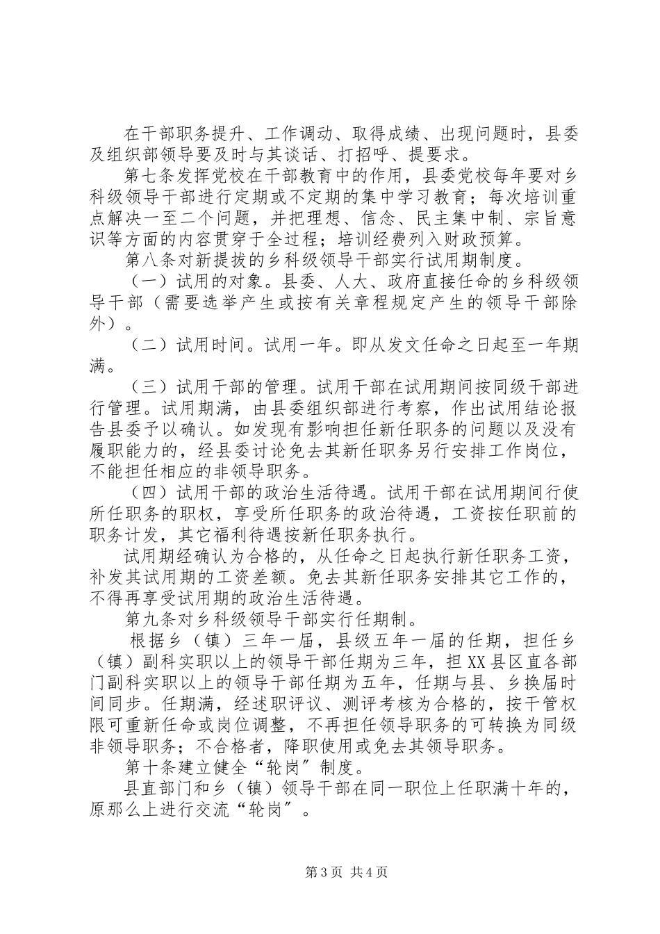 2023年干部选拔任用考核意见.docx_第3页