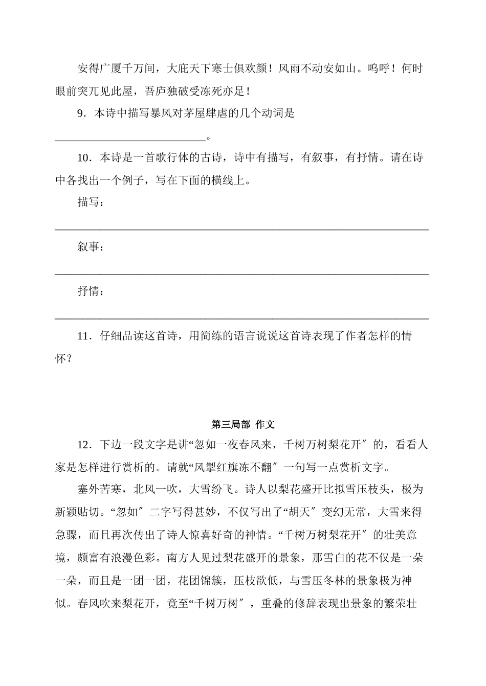 2023年凤翔八年级下学期同步测试语文试卷诗五首.docx_第3页