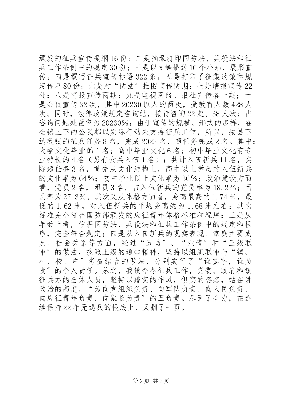 2023年×镇武装部征兵工作总结新编.docx_第2页