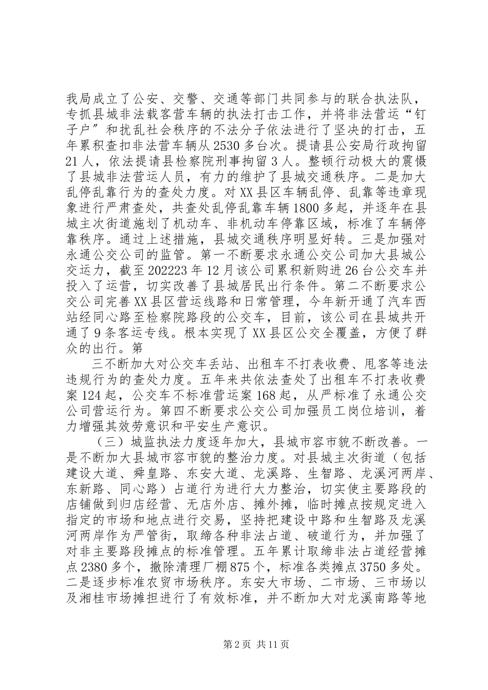2023年县财政局五年工作总结和今后五年工作计划.docx_第2页