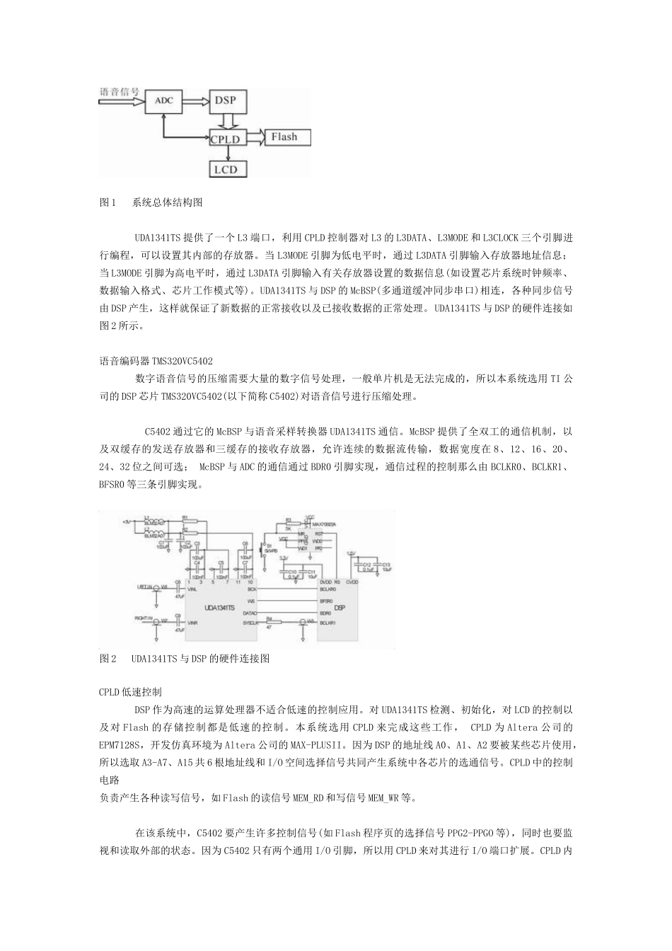 2023年基于MPEG2算法的列车语音记录设备.doc_第2页
