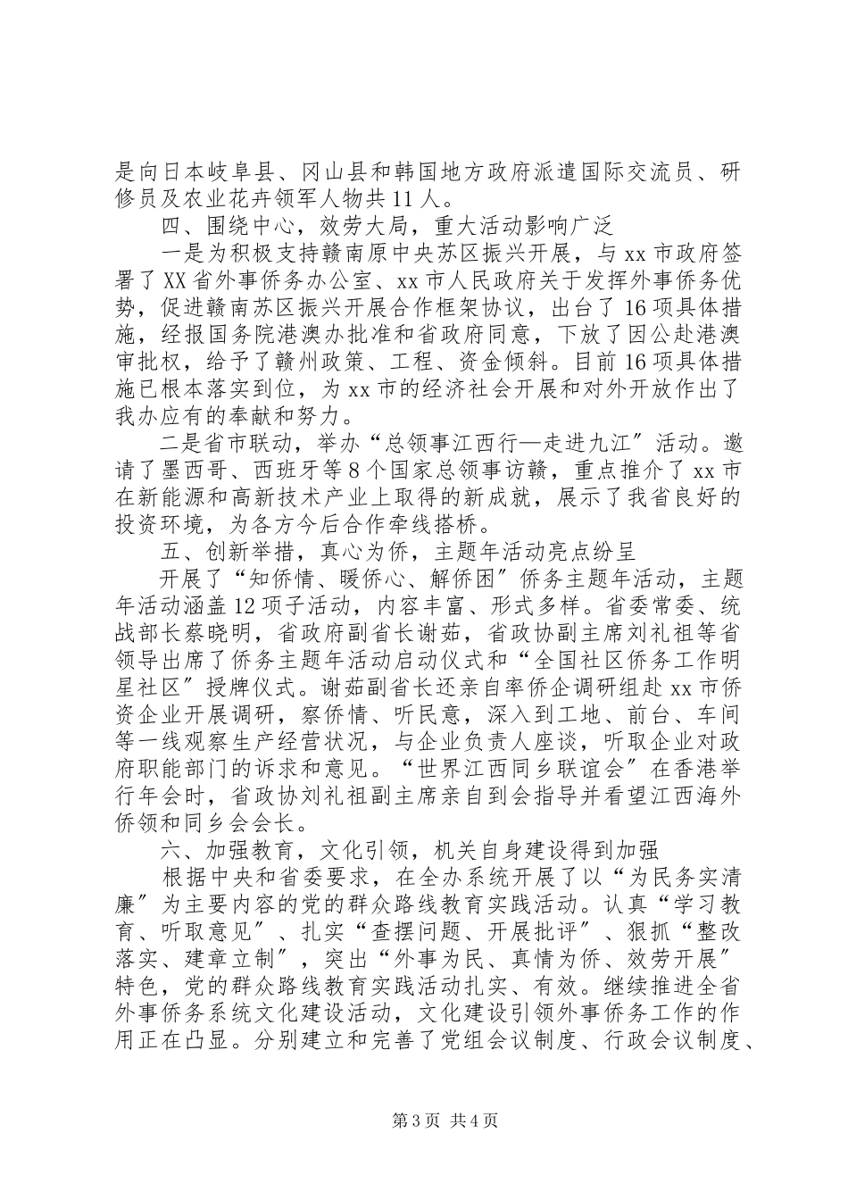 2023年省外事侨务办公室工作总结.docx_第3页