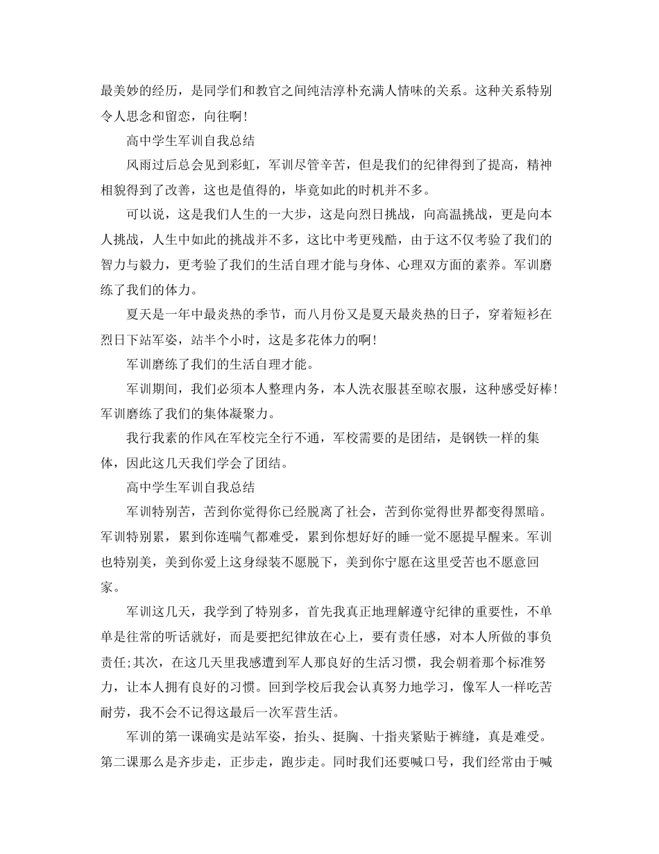 2023年高生军训自我总结.docx_第2页