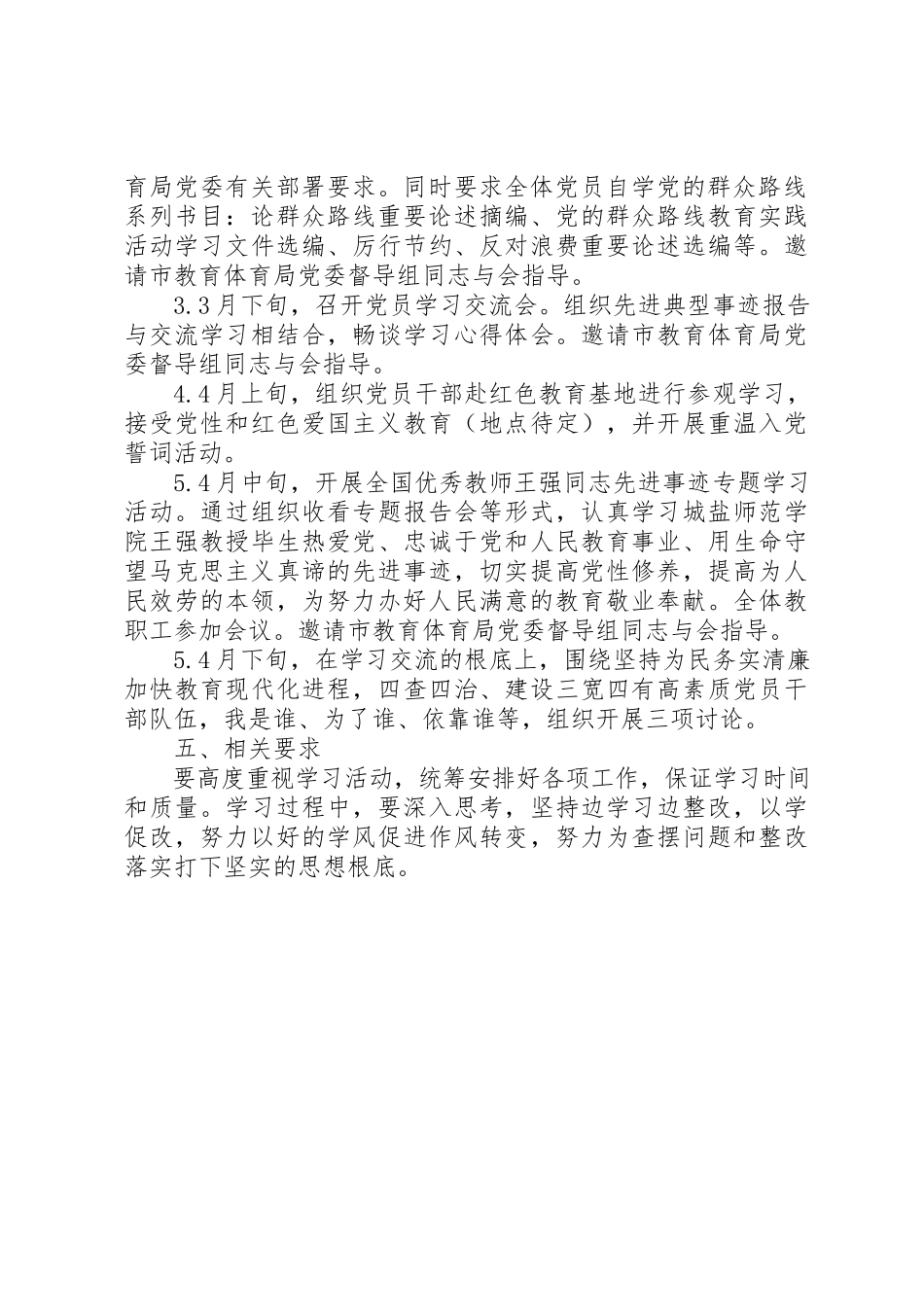 2023年城盐田小党的群众路线教育实践活动学习计划.docx_第2页