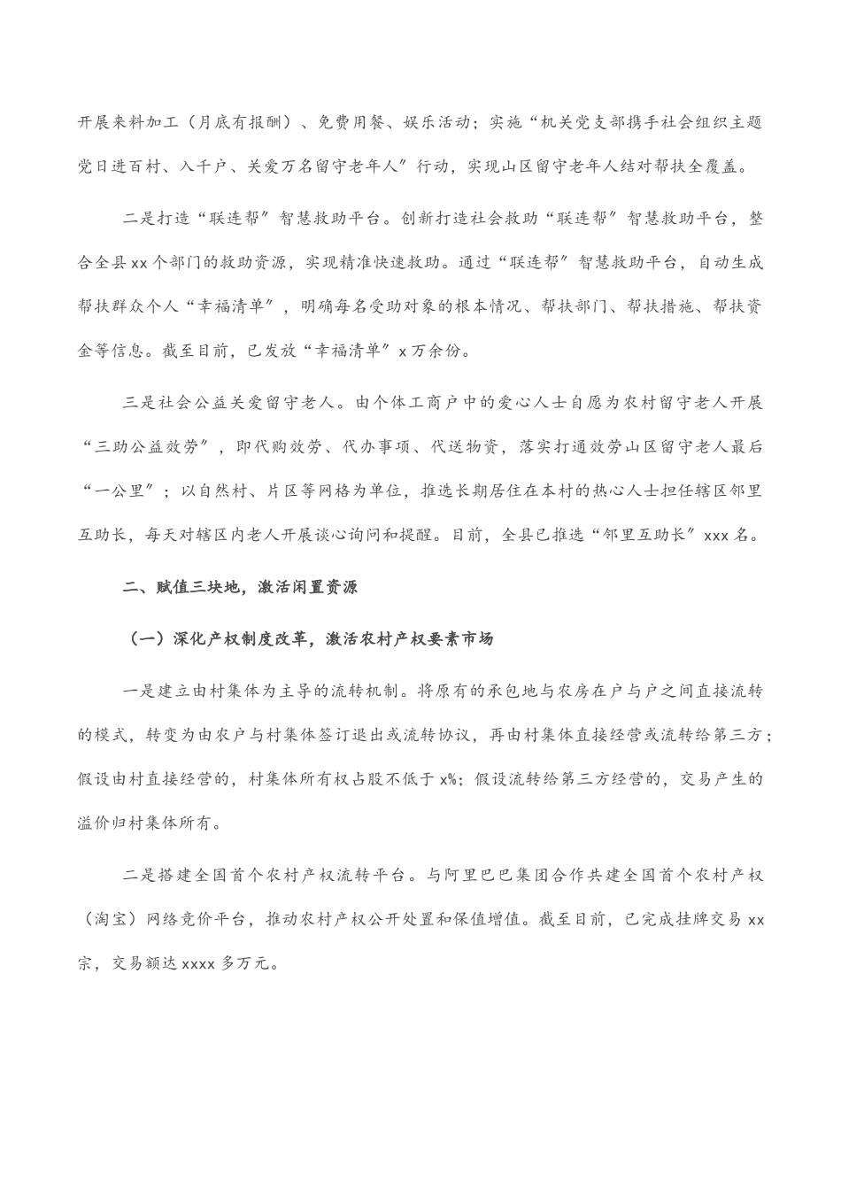 2023年交流发言：全力破解群众“心头事”着力打造基层治理样本.docx_第2页